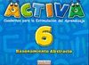 ACTIVA 6 EI CUADERNO       6 CAR