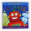 ROBOTS UN RUIDOSO LIBRO CON PUP UPS